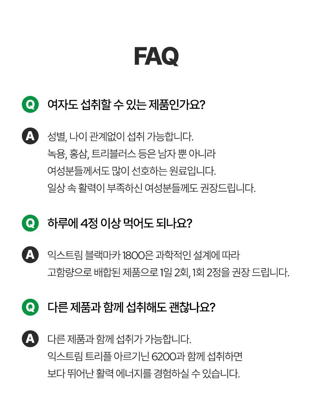[김종국PICK]익스트림 블랙마카 1800mg*120정 (1개월분) 상세페이지 42